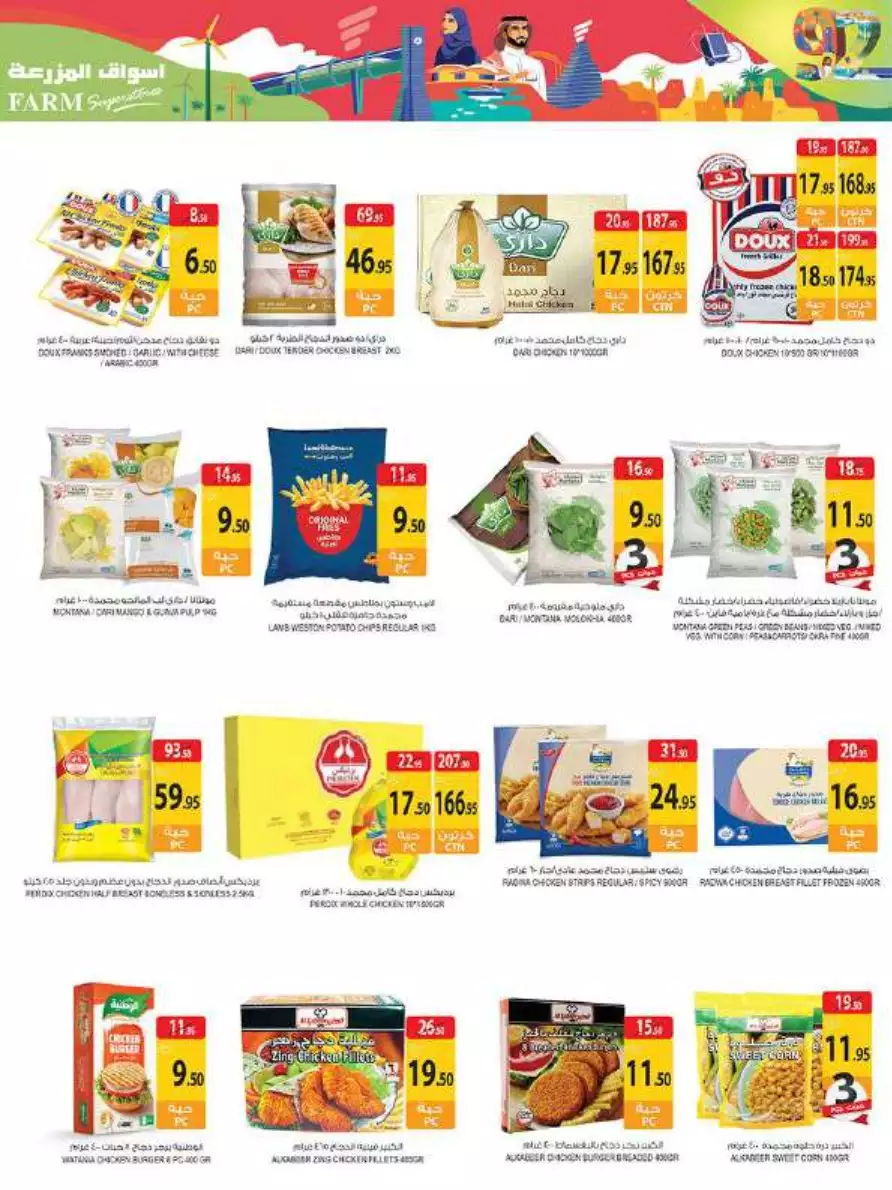 great days offers october 4 - city flower al jubail