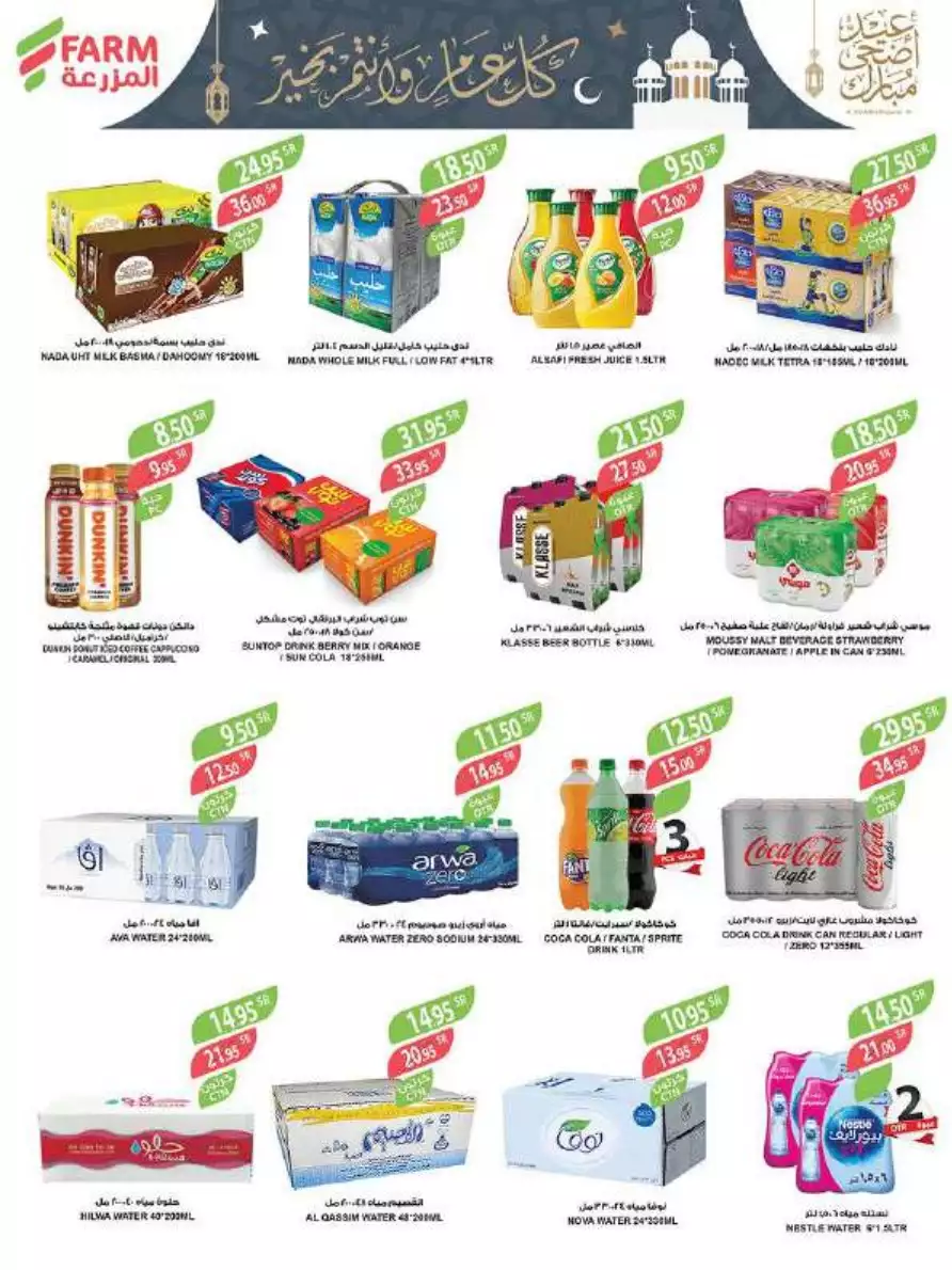 great offers 1 november - city flower riyadh