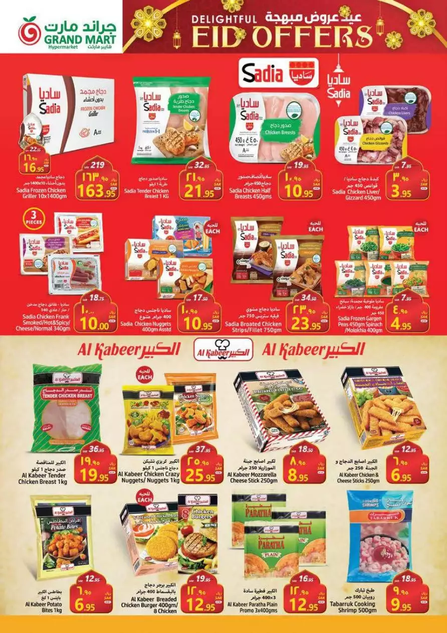 winter offers 1 november - al madinah