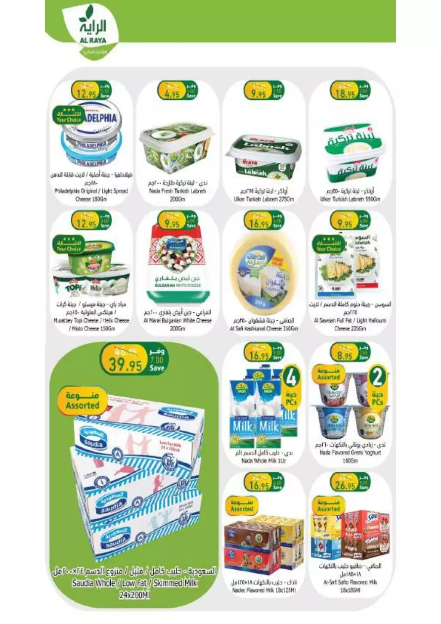 special offers july 5 - al-raya
