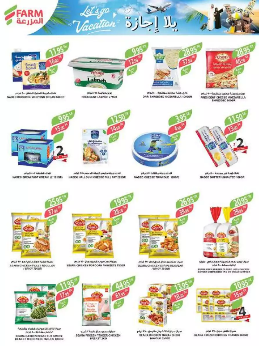 weekly offers july 5 - mazraa markets jeddah