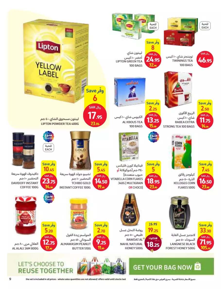 summer sale - carrefour