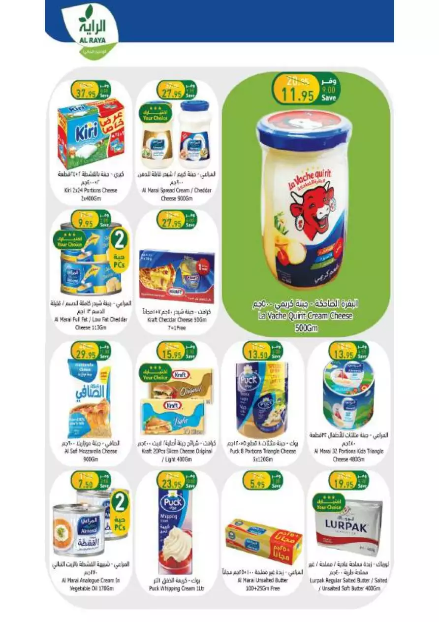 best offers july 12 - al-raya
