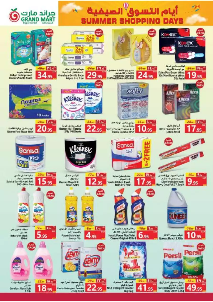 summer shopping days 12 july - grand mart