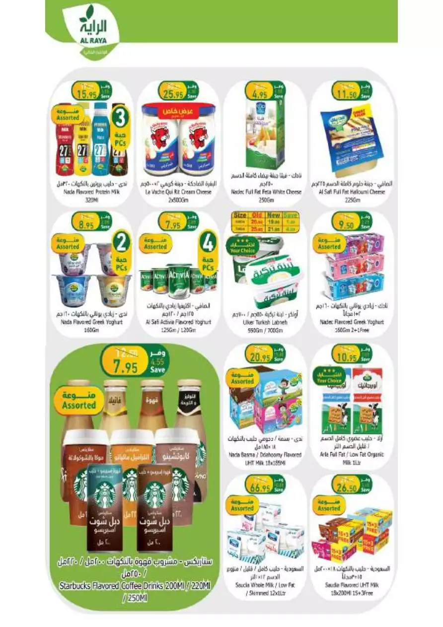weekly offers 19 july - al-raya