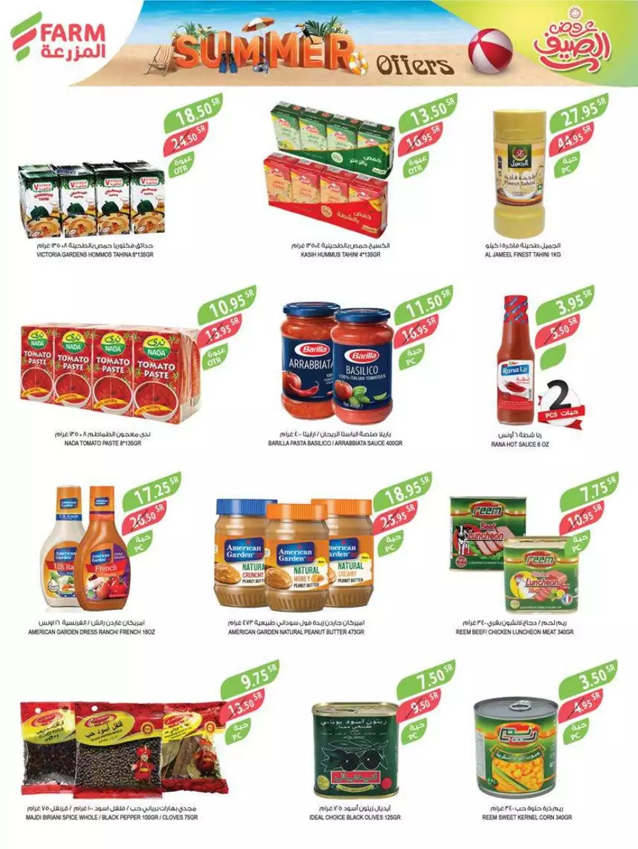 summer offers july 19 - al mazraa markets riyadh