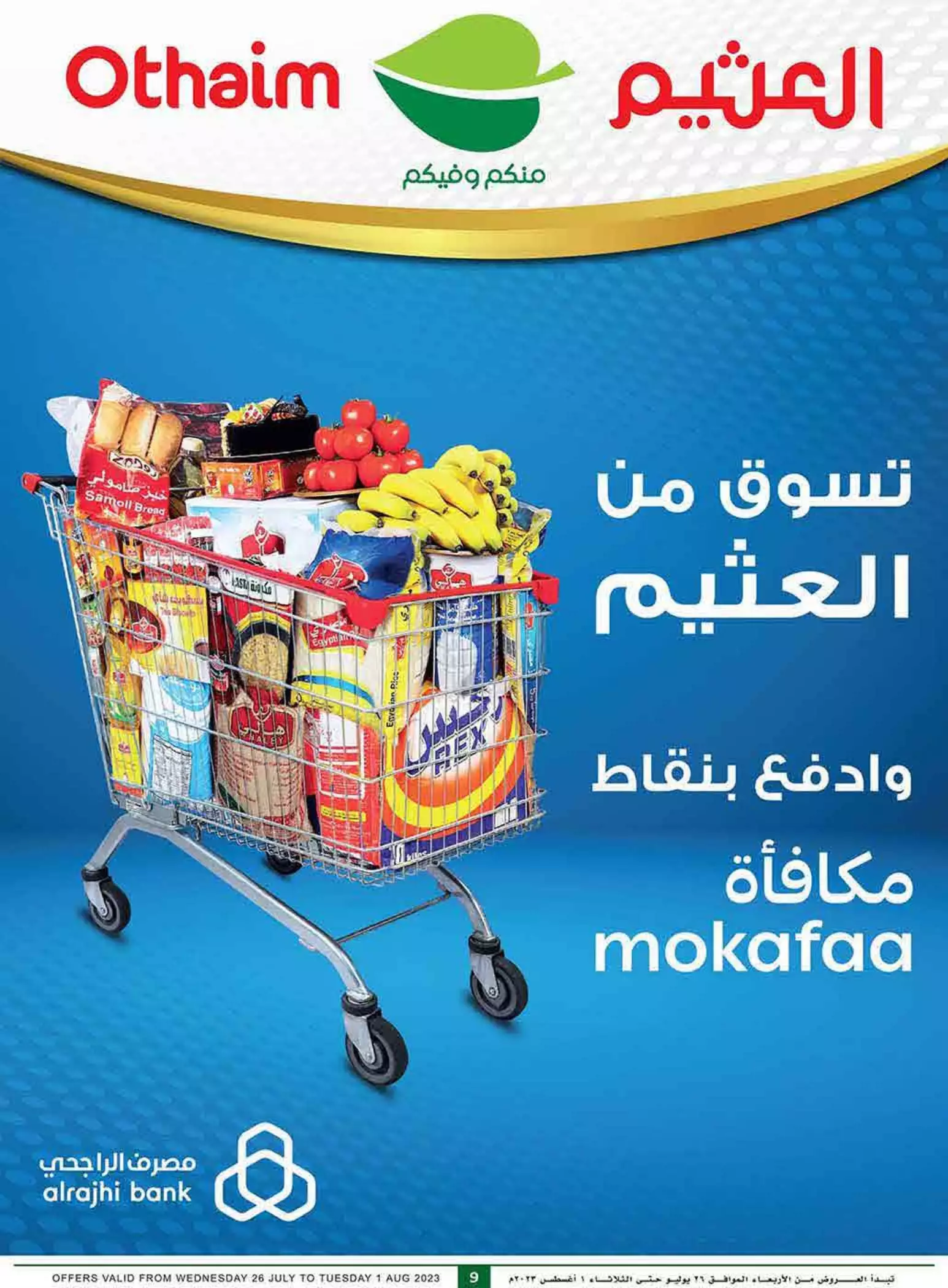 offers of the week 26 july - al othaim riyadh