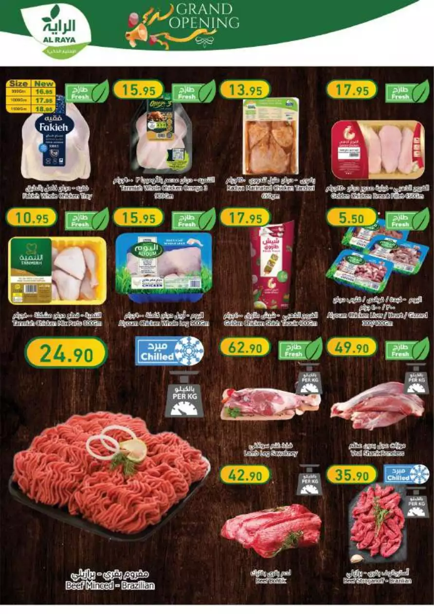end of month offers 26 july - al-raya