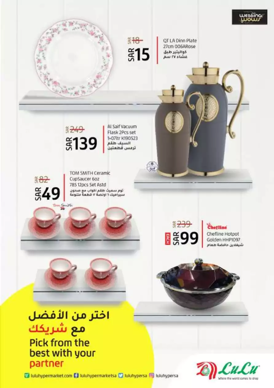 عروض لولو 19 يوليو - لولو