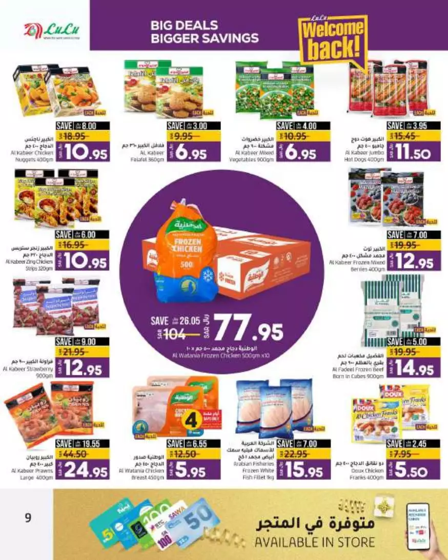 big deals august 16 - lulu riyadh
