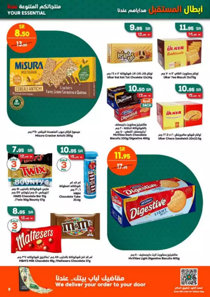 great offers august 30 - al-dukkan