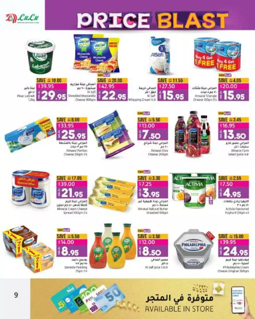 great prices 30 aug – lulu riyadh
