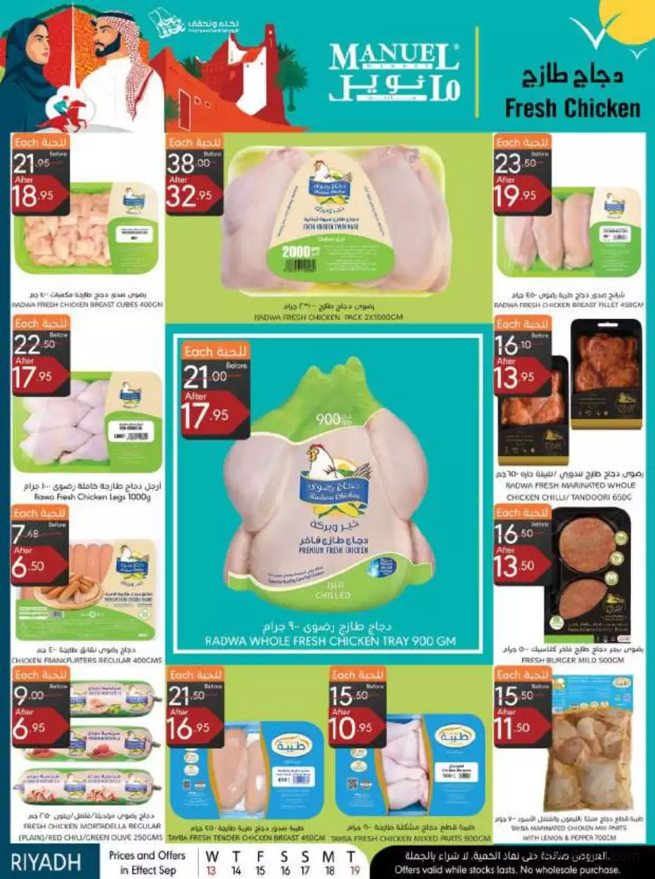 national day offers september 13 - manuel riyadh