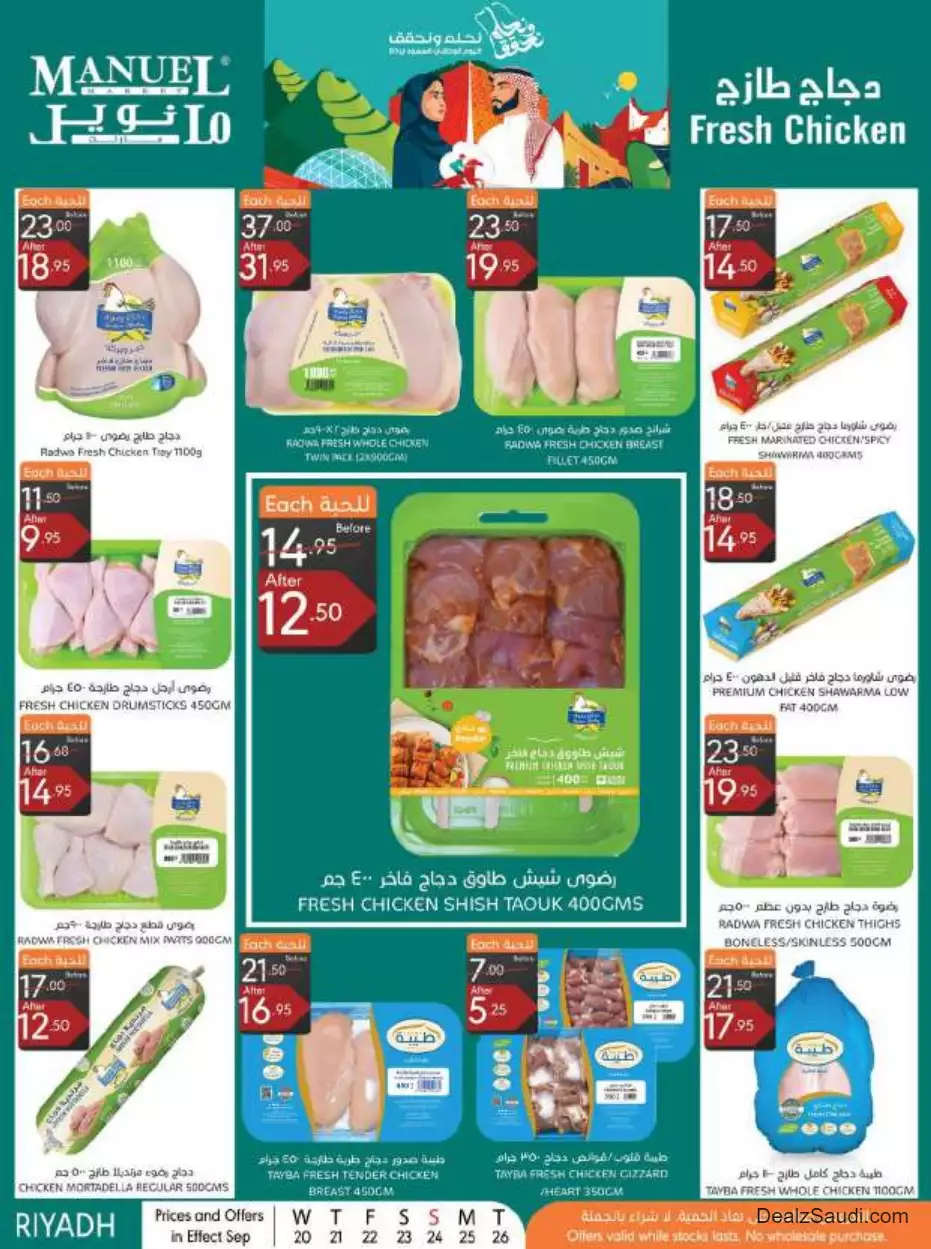 national day offers september 20 - manuel riyadh