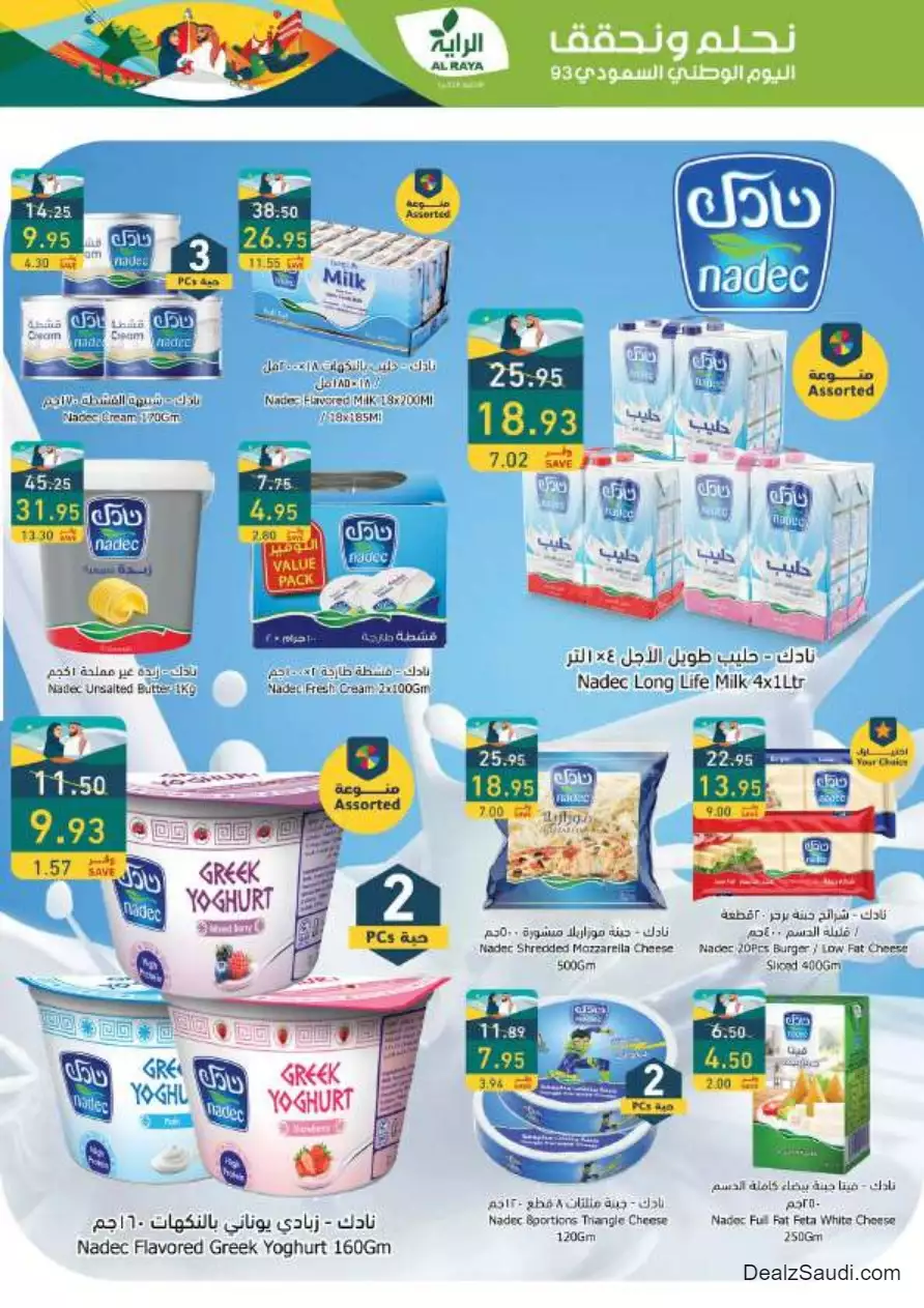savings offers september 20 - al-raya