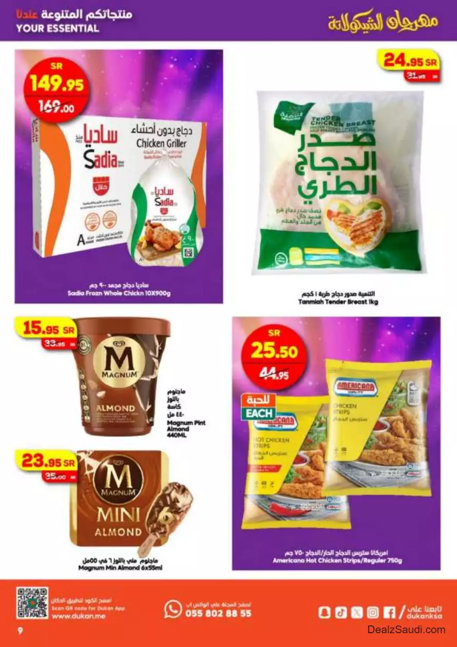 great offers october 4th - al-dukkan