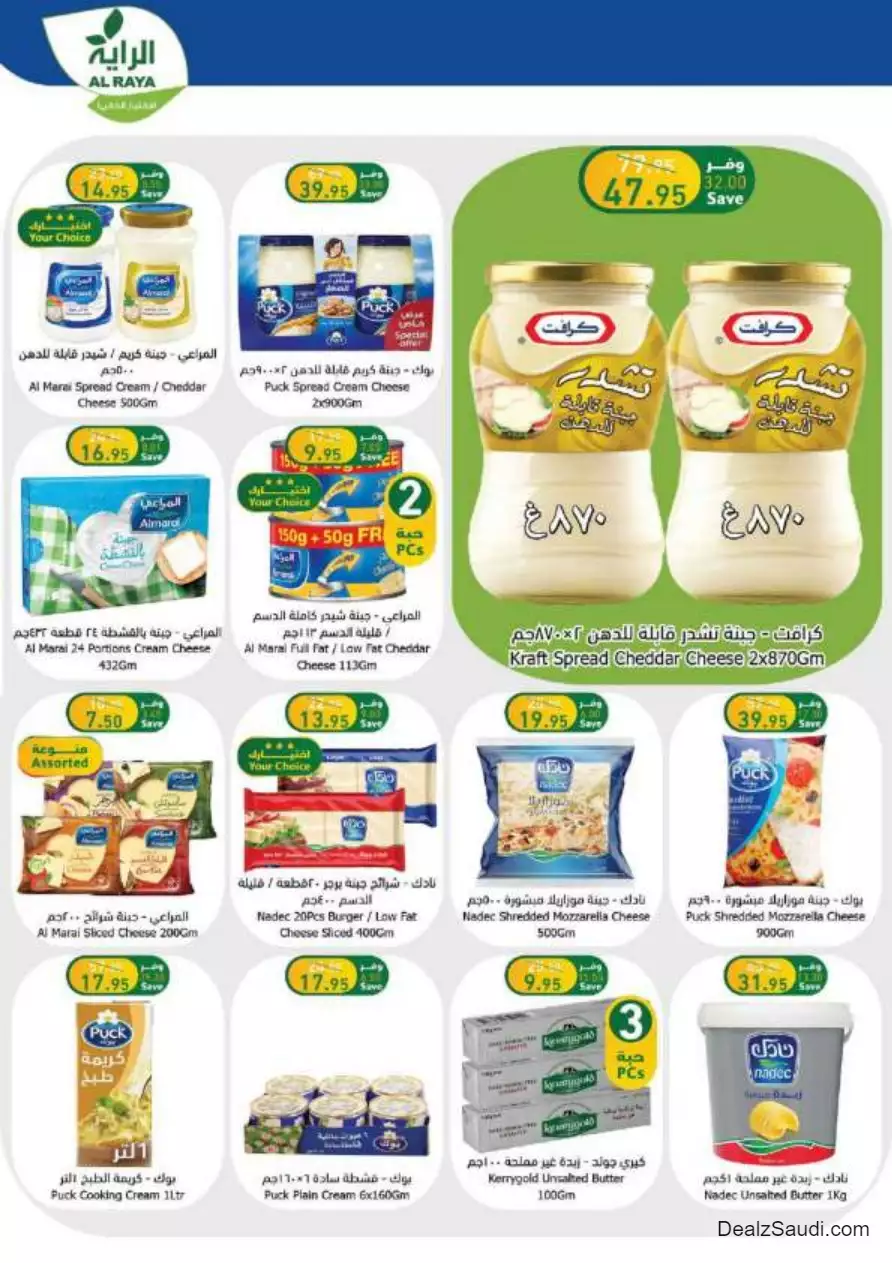 best offers october 11 - al-raya
