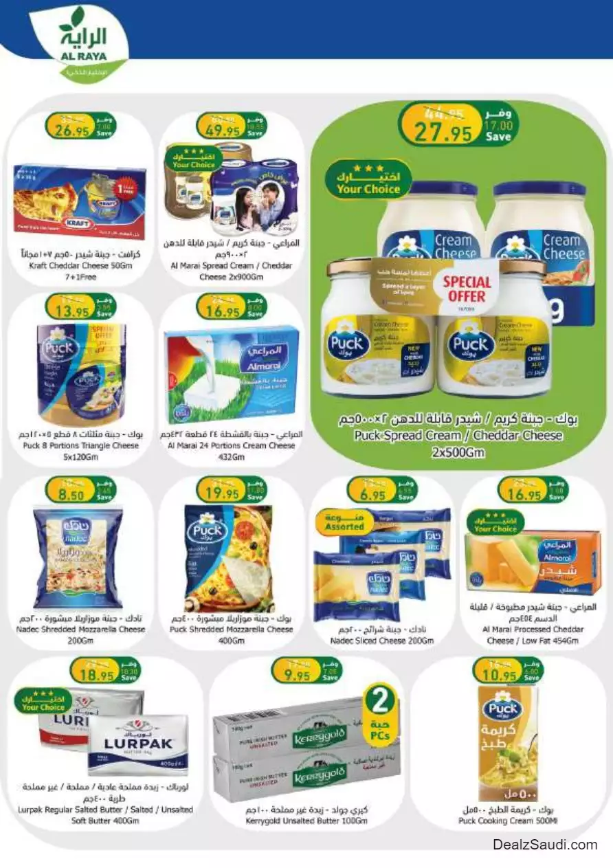 best offers october 25 - al-raya