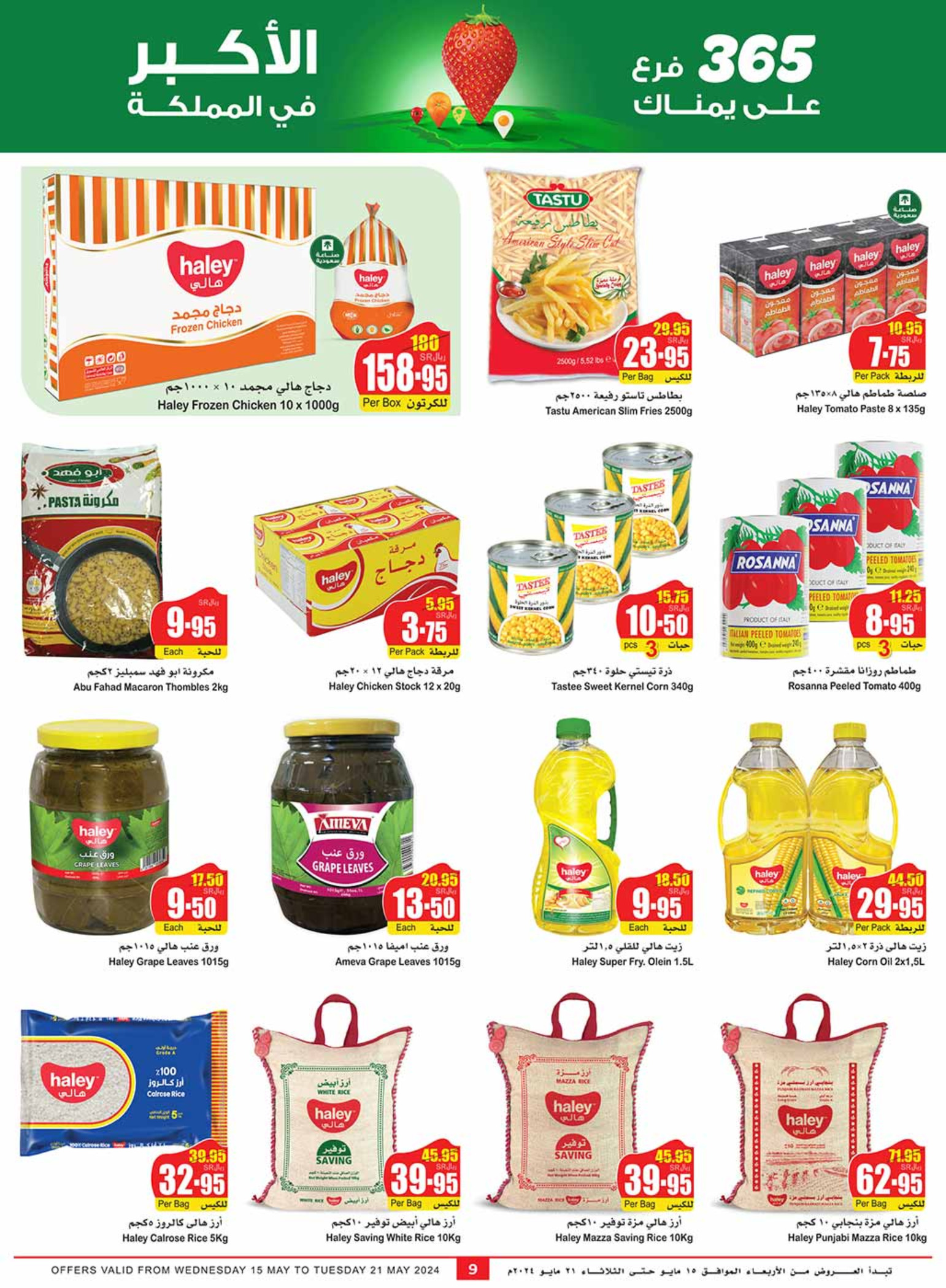 al othaim markets ksa offers may 15, 2024
