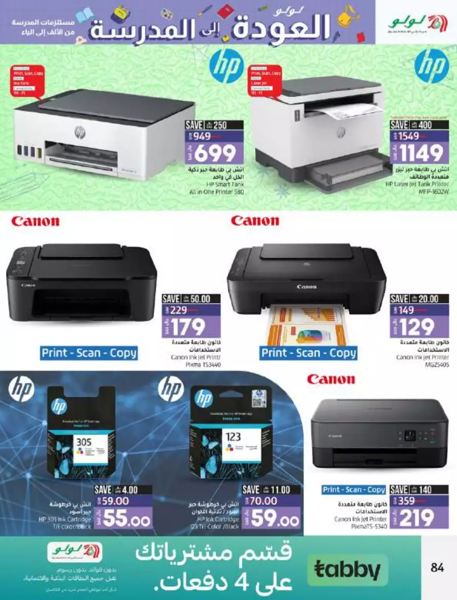 big deals august 16 - lulu dammam