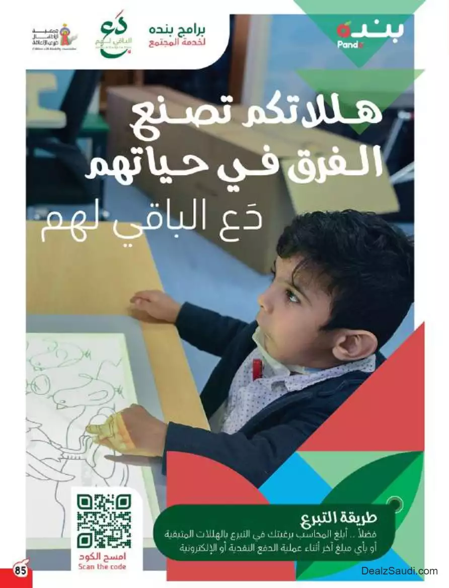 أفضل العروض 27 سبتمبر - بندة