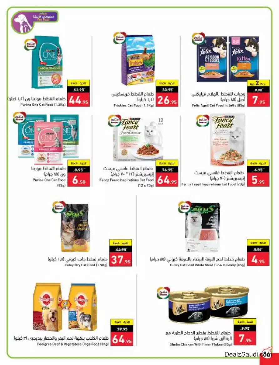 أفضل العروض 27 سبتمبر - بندة