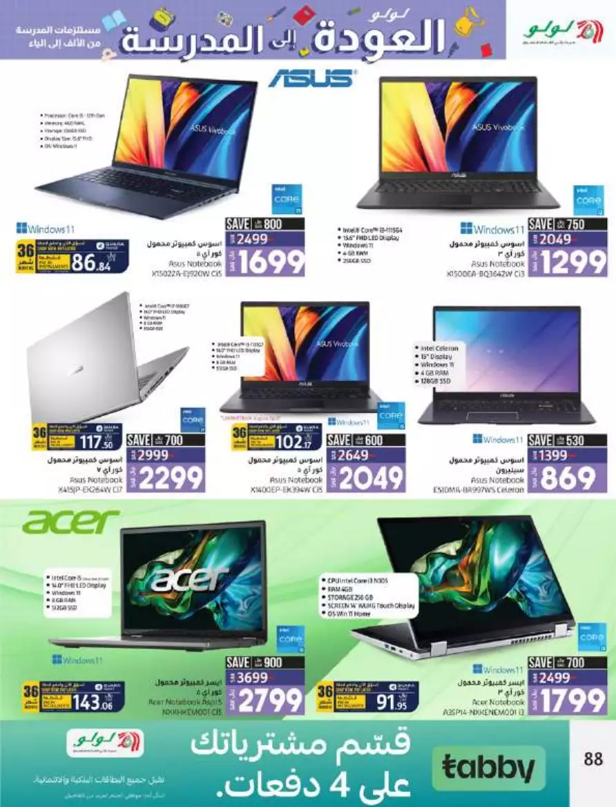 big deals august 16 - lulu dammam