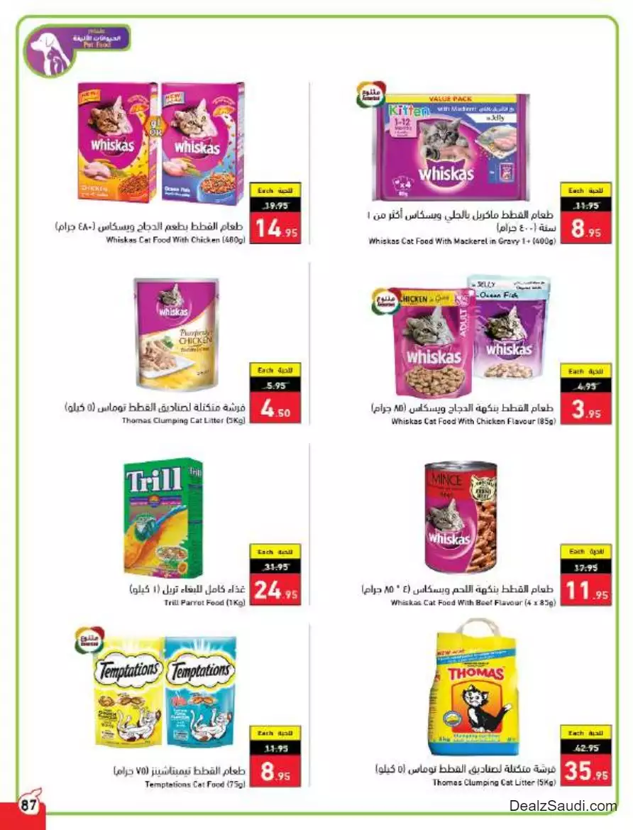 أفضل العروض 27 سبتمبر - بندة