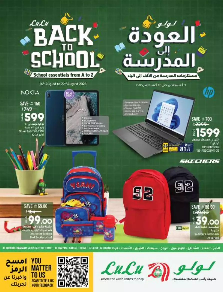 big deals august 16 - lulu dammam