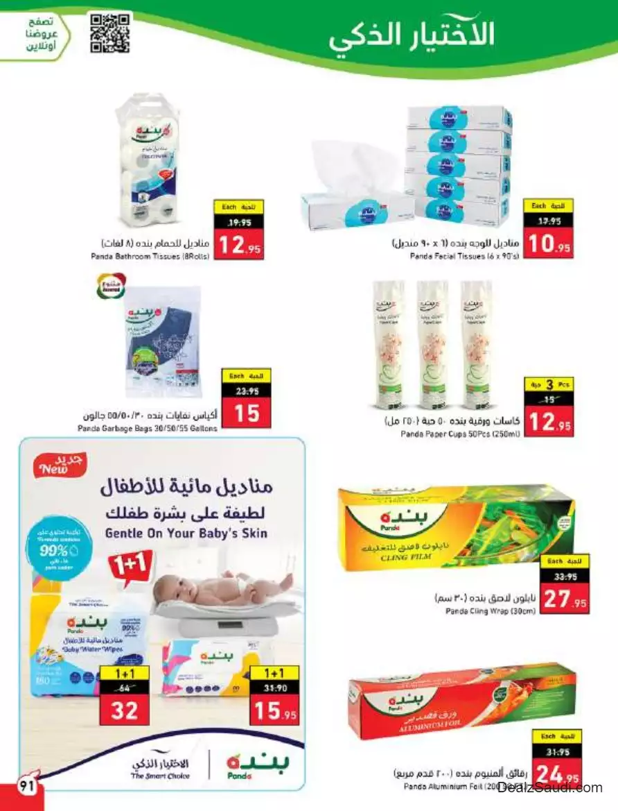 أفضل العروض 27 سبتمبر - بندة