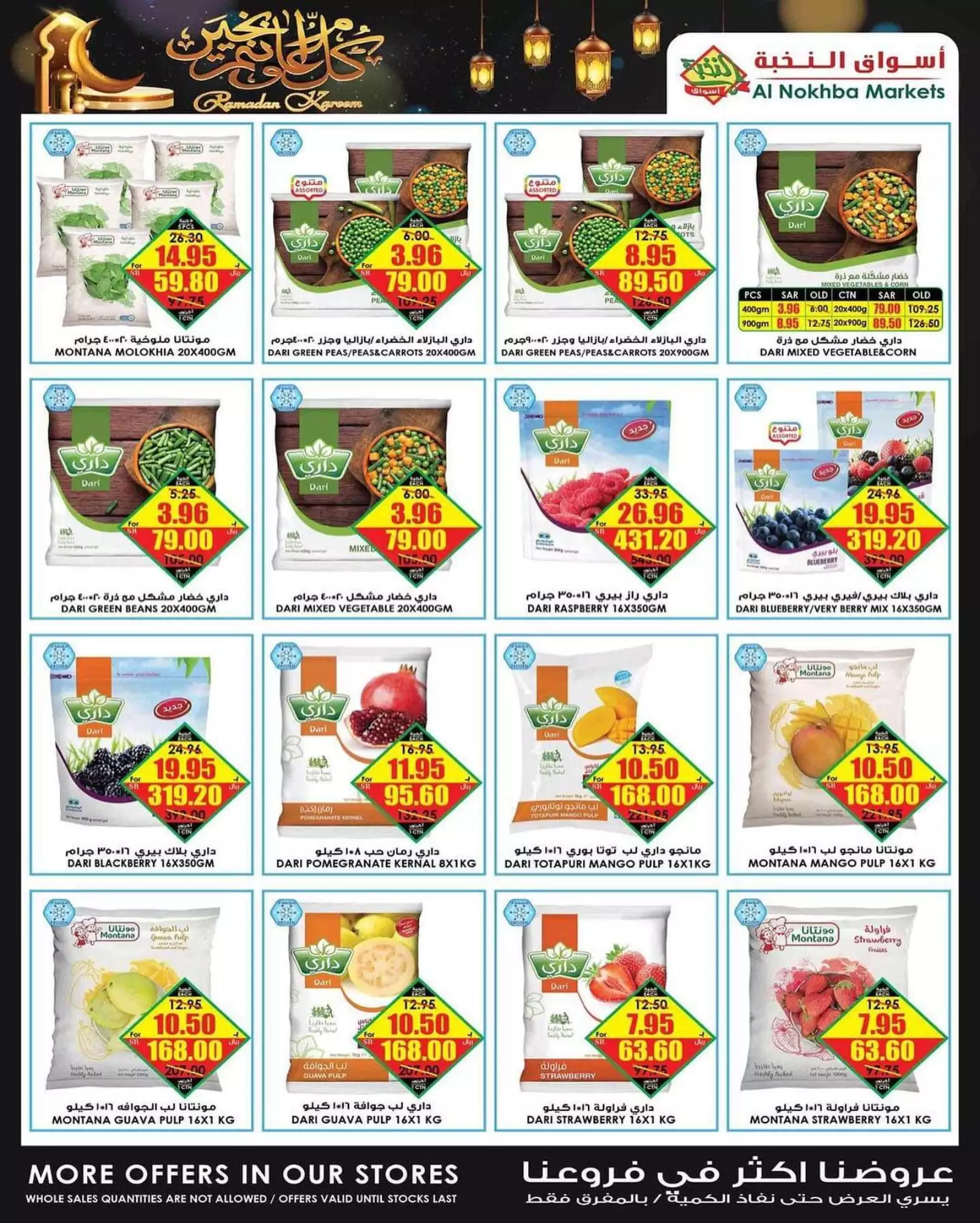ramadan offers 26 march - al-nakheel