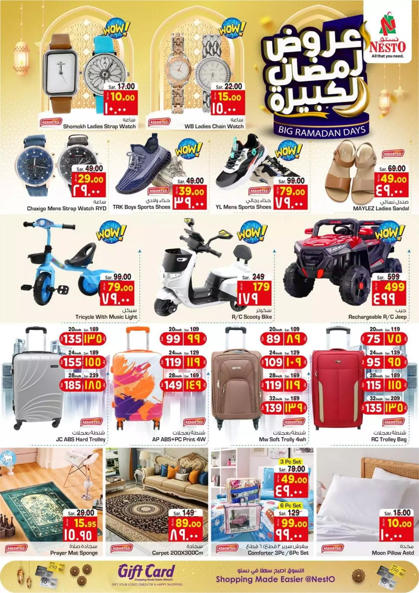 great ramadan offers 27th march - nesto shaqra, ar-rass, and al-majmaah