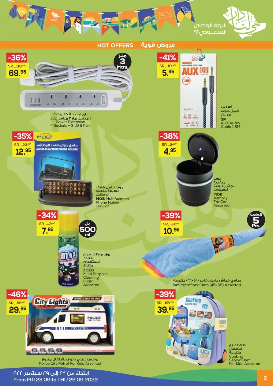 strongest offers october 4 - aswaq al mazra'a riyadh