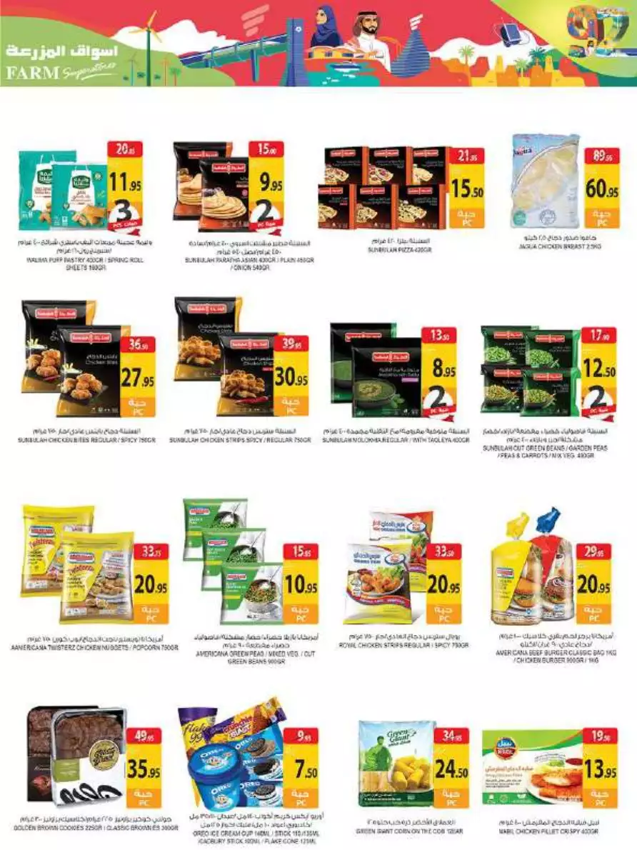 great days offers october 4 - city flower al jubail