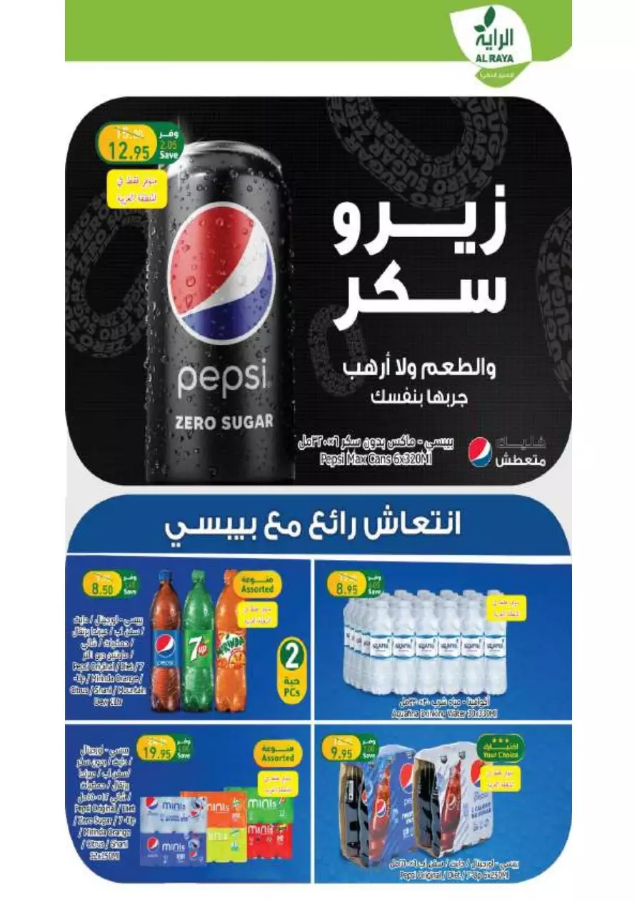special offers july 5 - al-raya