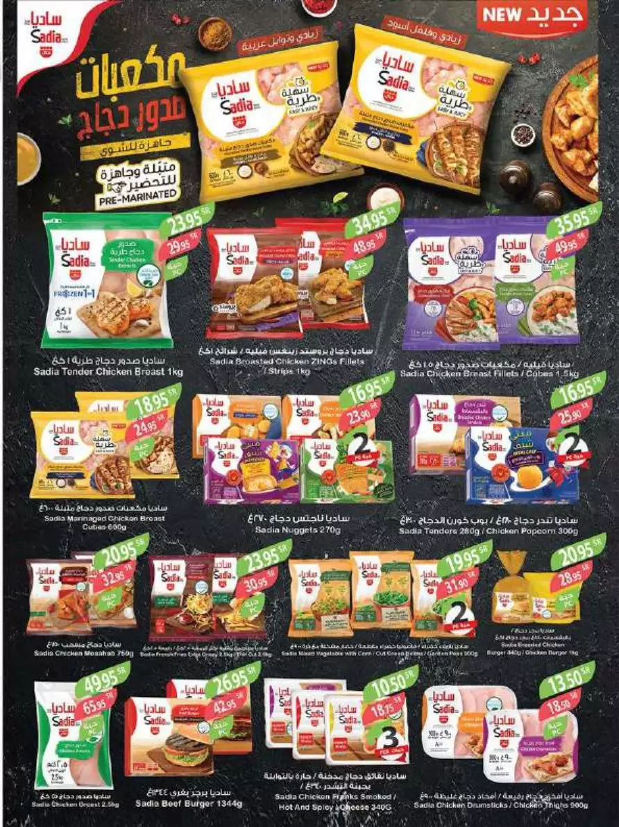 weekly offers july 5 - mazraa markets jeddah