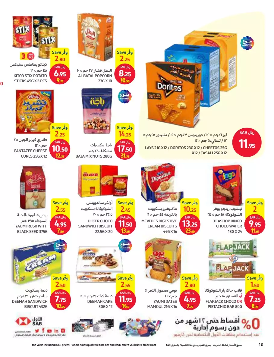 summer sale - carrefour