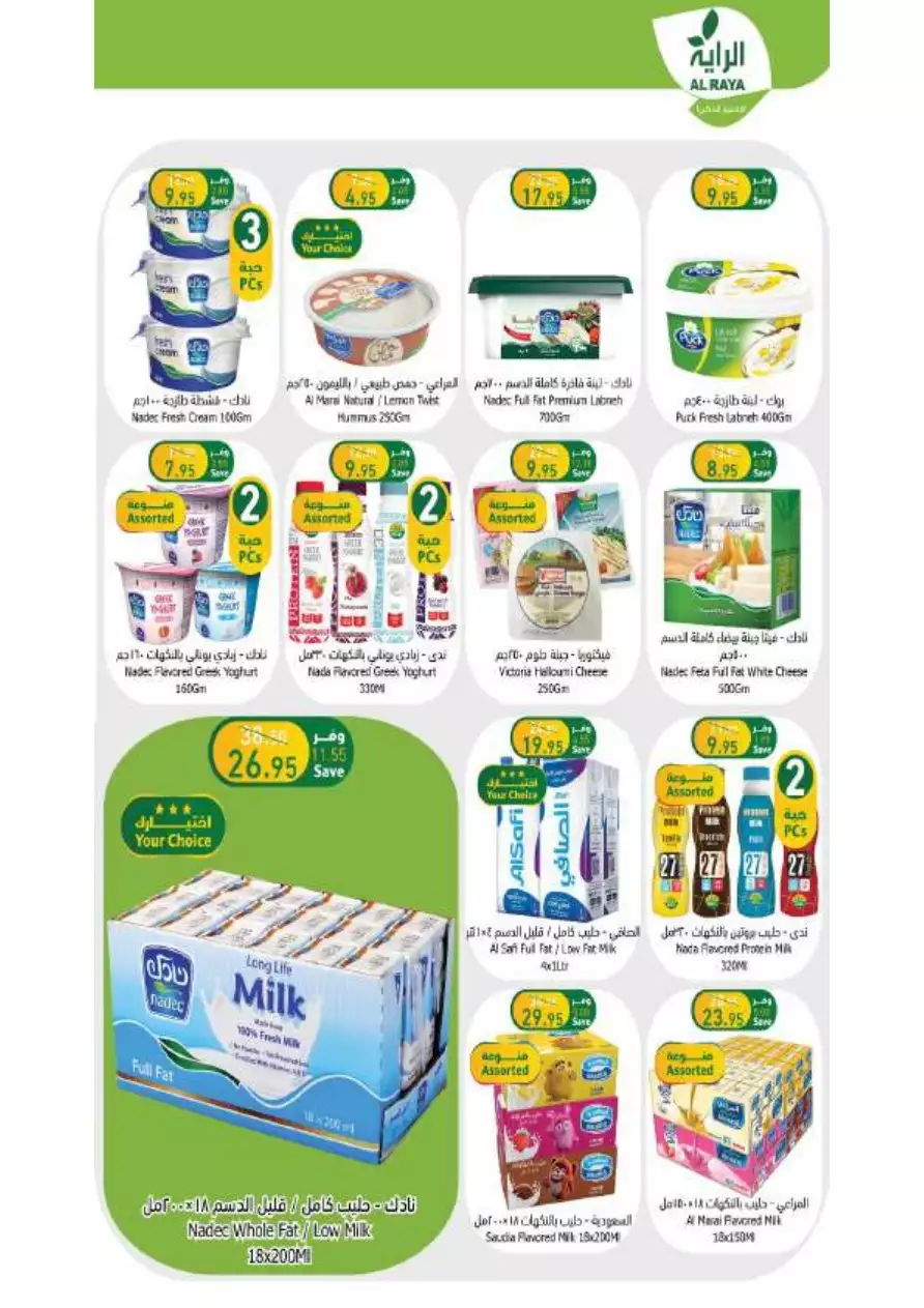 best offers july 12 - al-raya
