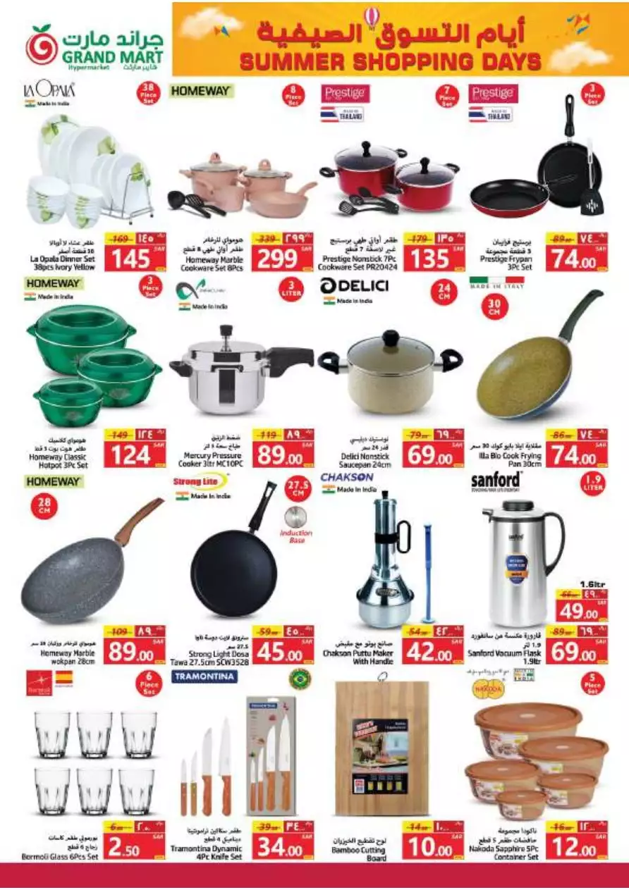 summer shopping days 12 july - grand mart