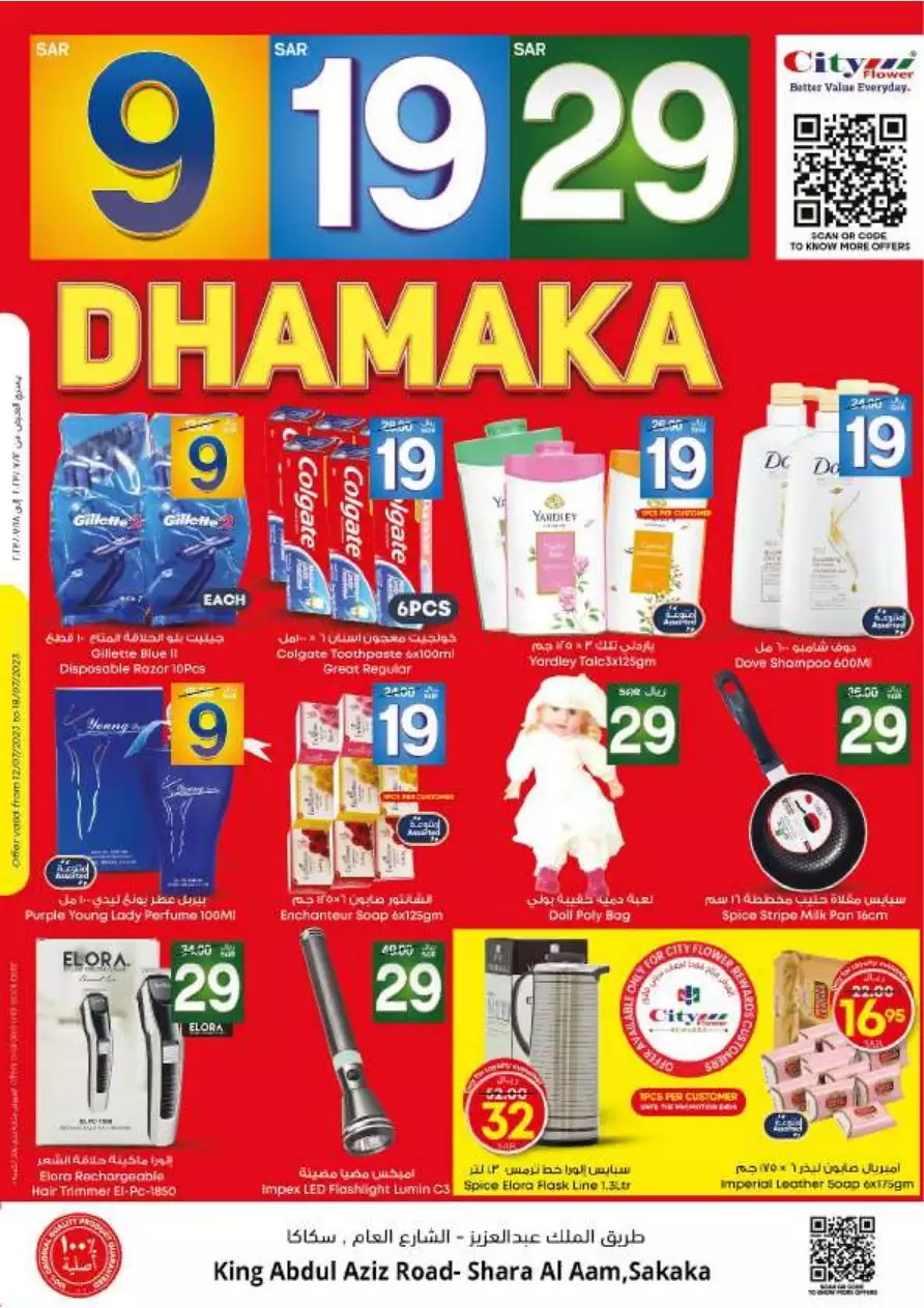 unbelievable deals on july 12 - city flower sakaka