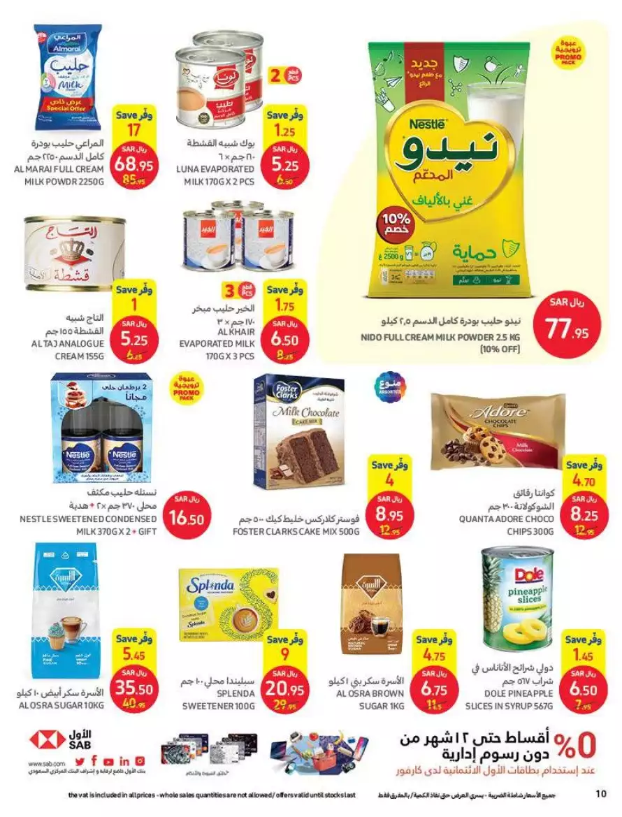 summer offers 12 july - carrefour