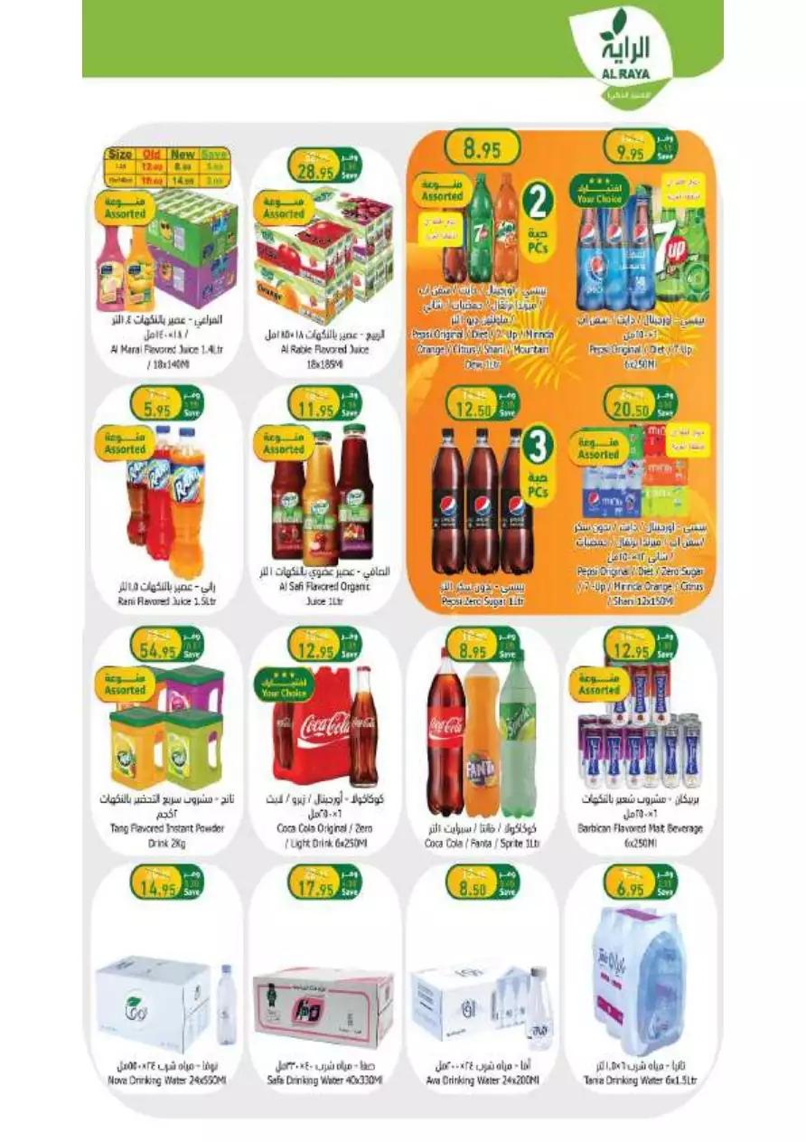 weekly offers 19 july - al-raya