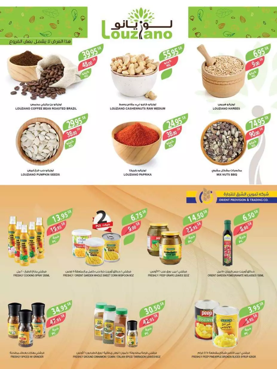 summer offers july 19 - al mazraa markets riyadh