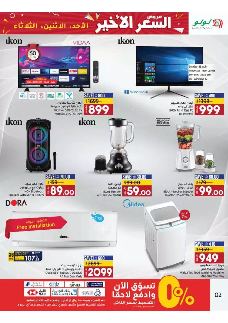 last price offers july 23 - lulu dammam