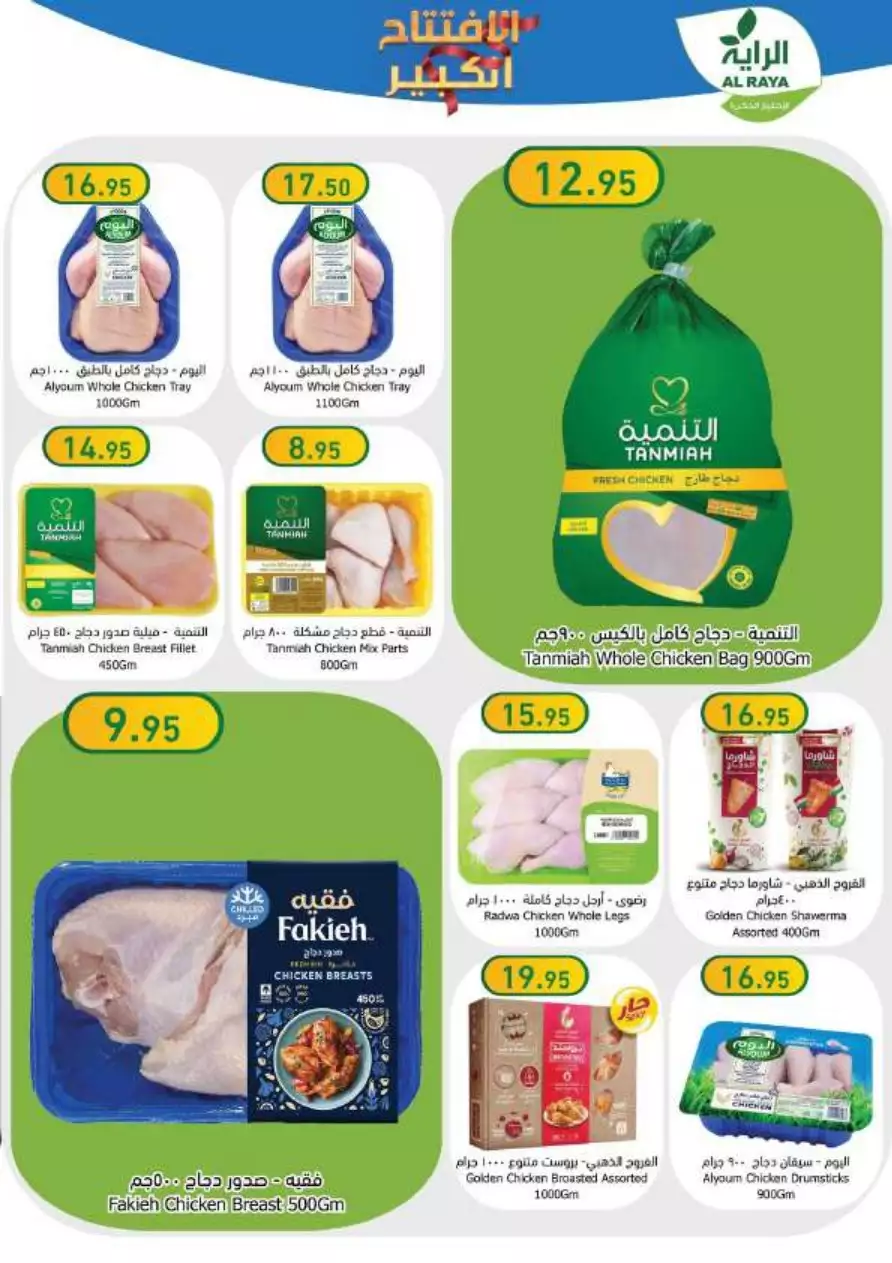 end of month offers 26 july - al-raya