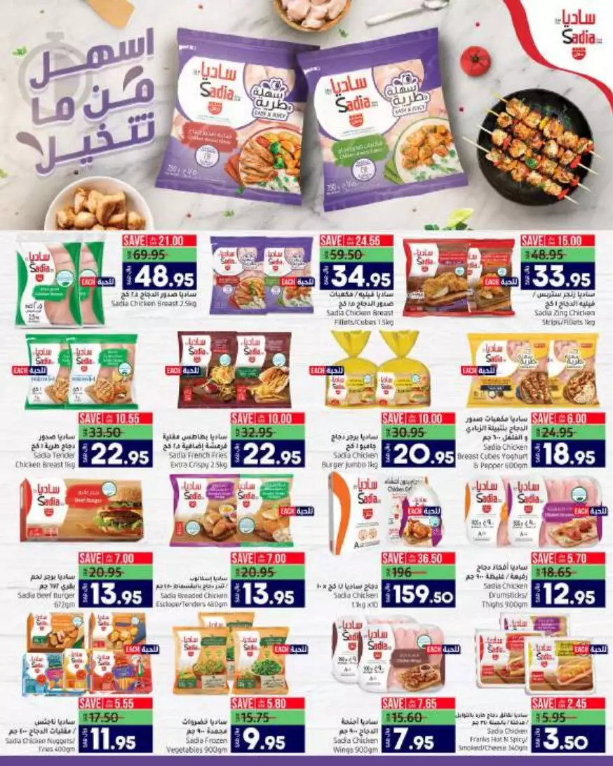 august savings 2nd august - lulu riyadh