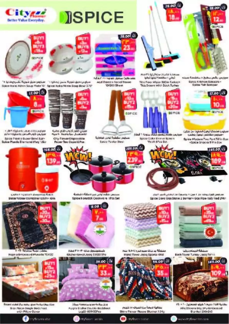big offers 2 august - city flower sakaka