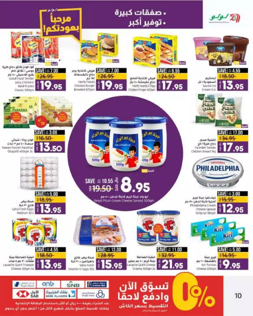 big deals august 16 - lulu riyadh