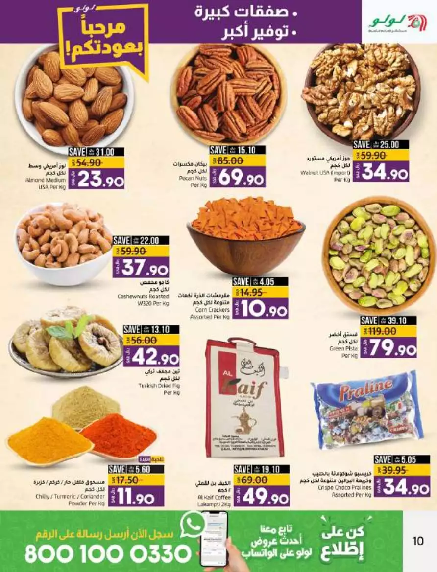 big deals august 16 - lulu dammam