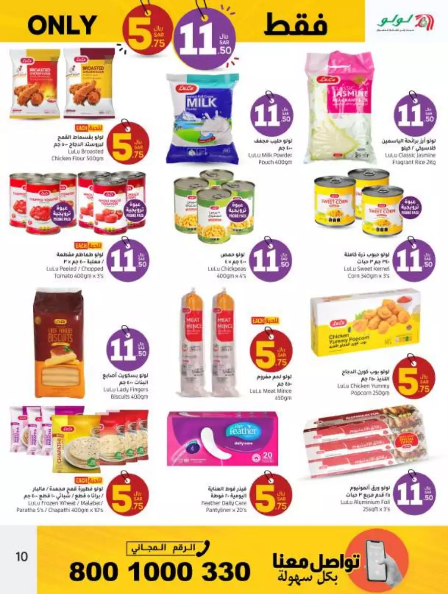 great offers on august 23 - lulu jeddah & tabuk